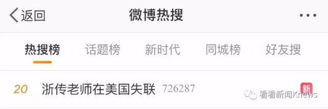 「半岛晨报」女老师在美失联2日 家人学生找疯！失联原因令人哭笑不得