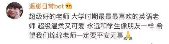 「半岛晨报」女老师在美失联2日 家人学生找疯！失联原因令人哭笑不得