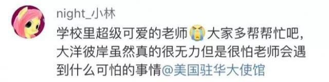 「半岛晨报」女老师在美失联2日 家人学生找疯！失联原因令人哭笑不得