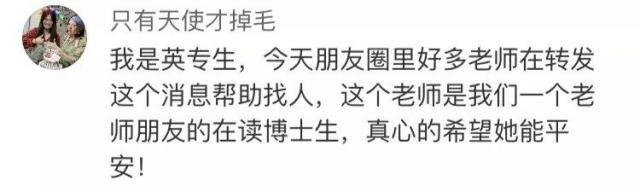 「半岛晨报」女老师在美失联2日 家人学生找疯！失联原因令人哭笑不得