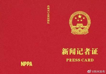 光明网@新版记者证今日开始换发：时间表、要求都定了