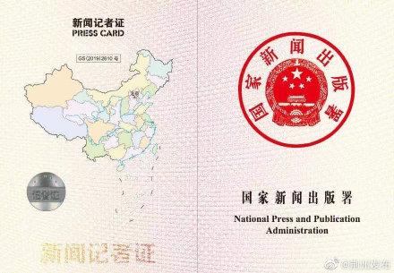 光明网@新版记者证今日开始换发：时间表、要求都定了