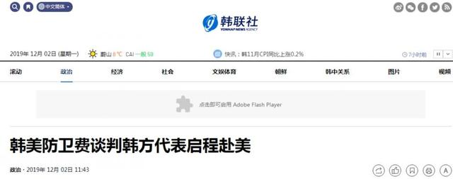 环球网：韩美防卫费分担协定第4轮谈判即将开启，韩方代表启程赴美
