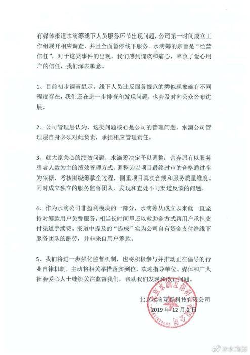 [中国新闻网]水滴筹再回应线下扫楼筹款：类似现象确有不同程度存在