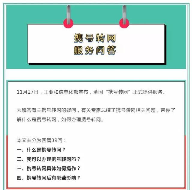 「女性之声」关注|携号转网，这份最全服务问答请收好！