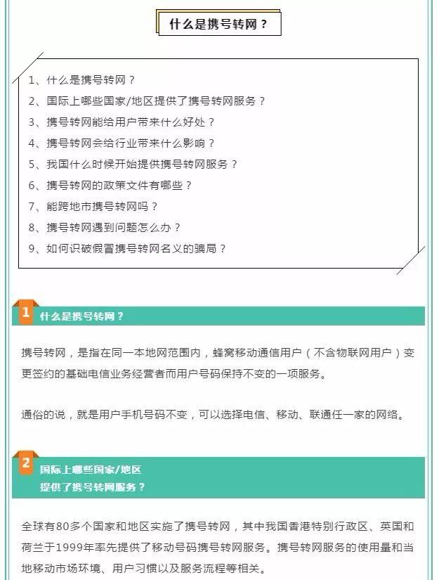 「女性之声」关注|携号转网，这份最全服务问答请收好！