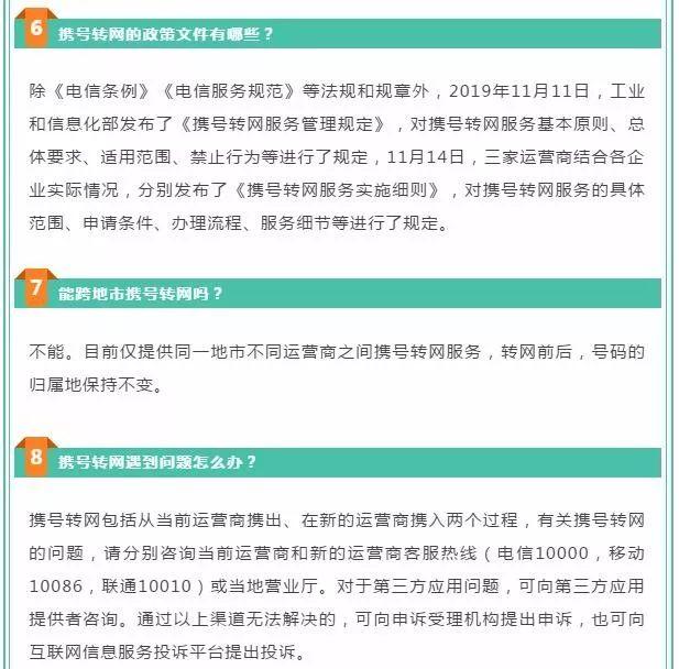 「女性之声」关注|携号转网，这份最全服务问答请收好！