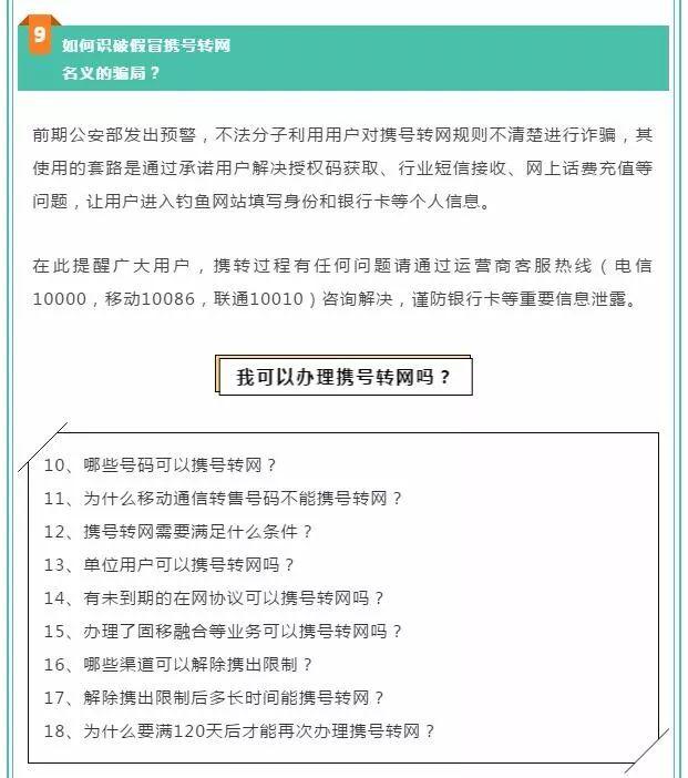 「女性之声」关注|携号转网，这份最全服务问答请收好！