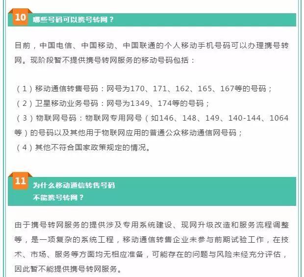 「女性之声」关注|携号转网，这份最全服务问答请收好！