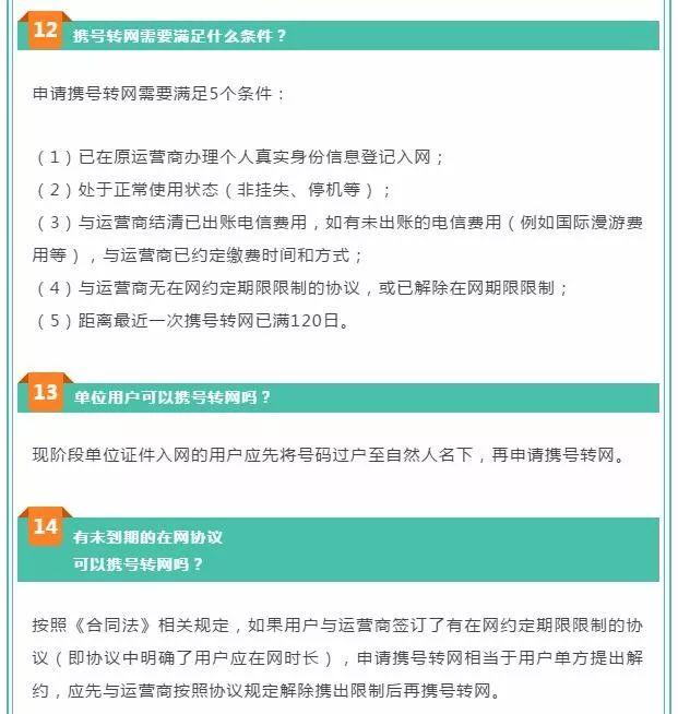 「女性之声」关注|携号转网，这份最全服务问答请收好！