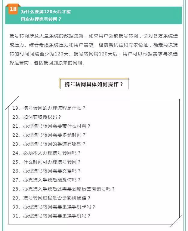 「女性之声」关注|携号转网，这份最全服务问答请收好！