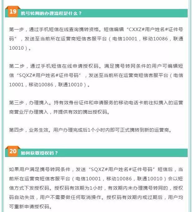 「女性之声」关注|携号转网，这份最全服务问答请收好！
