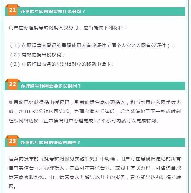 「女性之声」关注|携号转网，这份最全服务问答请收好！