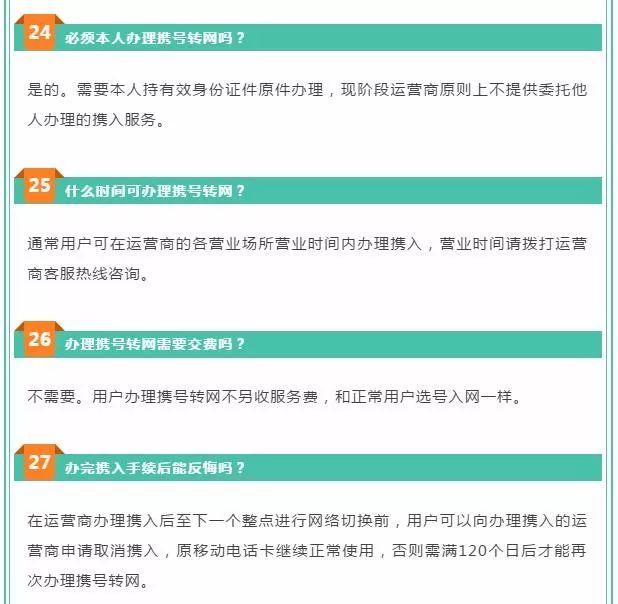 「女性之声」关注|携号转网，这份最全服务问答请收好！