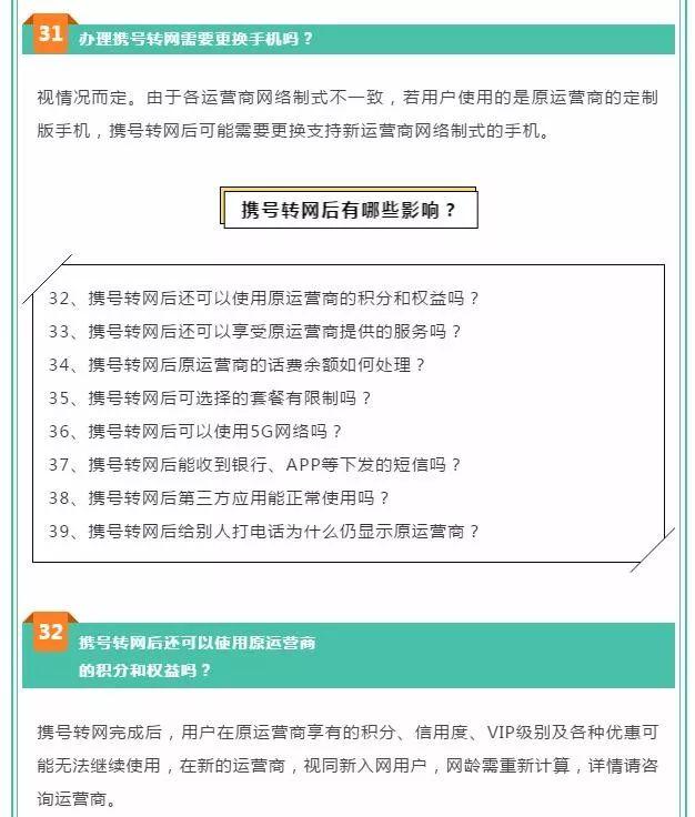「女性之声」关注|携号转网，这份最全服务问答请收好！