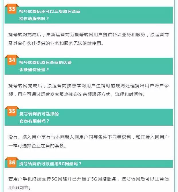 「女性之声」关注|携号转网，这份最全服务问答请收好！