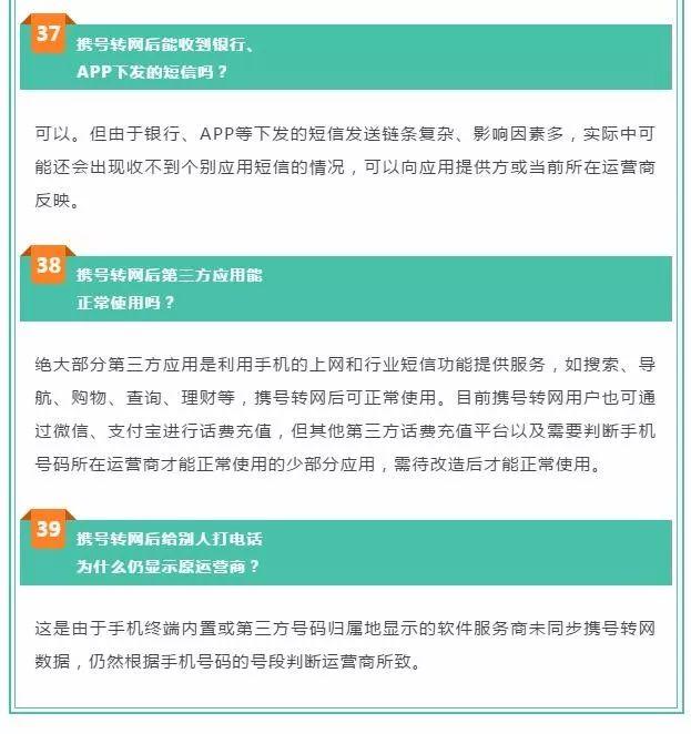 「女性之声」关注|携号转网，这份最全服务问答请收好！