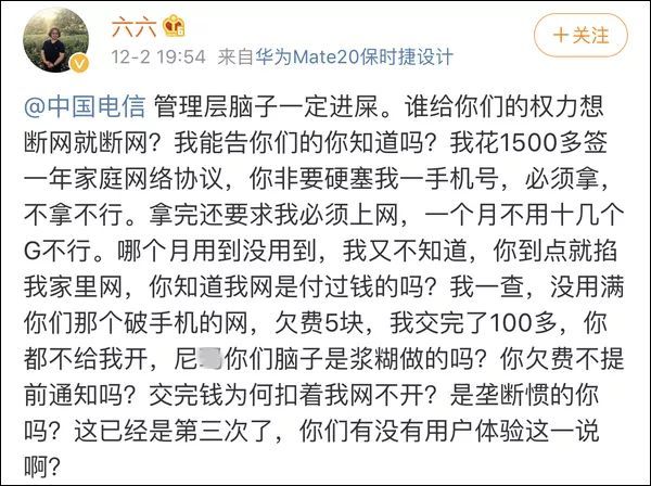 「观察者网」女作家六六投诉中国电信，回应来了