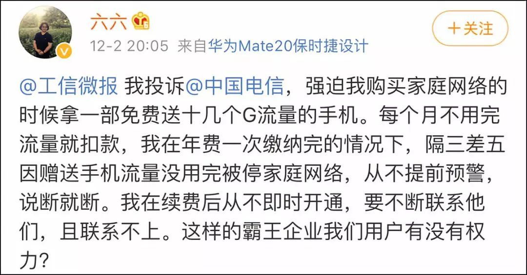 「观察者网」女作家六六投诉中国电信，回应来了