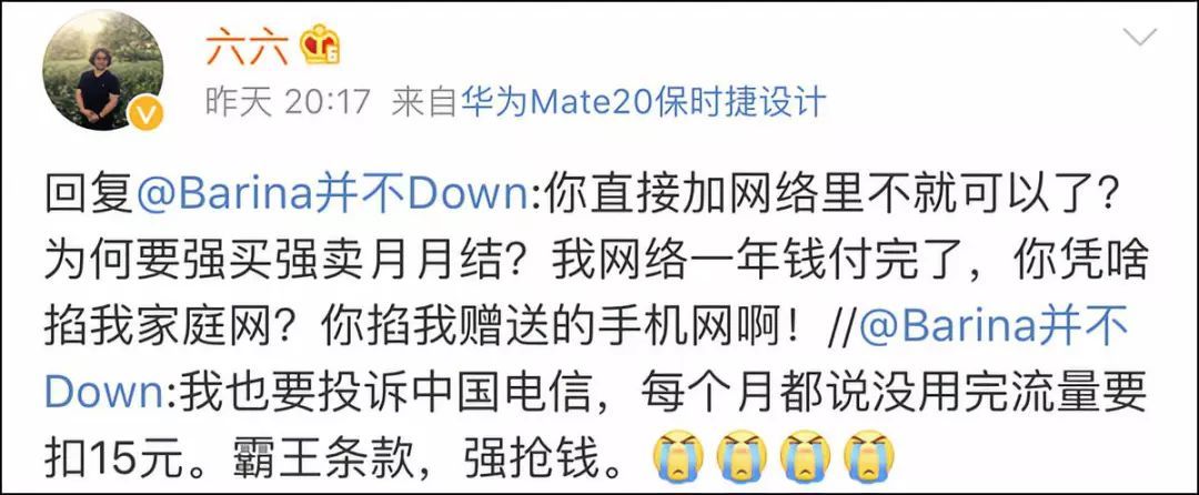 「观察者网」女作家六六投诉中国电信，回应来了