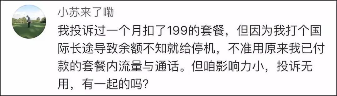 「观察者网」女作家六六投诉中国电信，回应来了