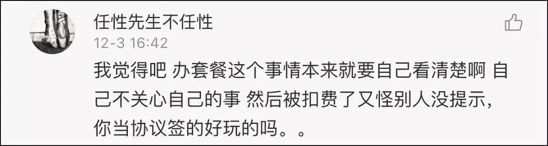 「观察者网」女作家六六投诉中国电信，回应来了