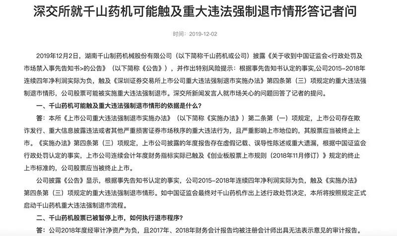 [中国证券网]这家公司造假究竟有多恶劣？两年虚增利润4亿多元