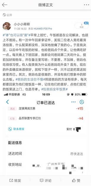 【光明网】网友晒“孝心”外卖截图 远距离点餐尽显亲情温暖