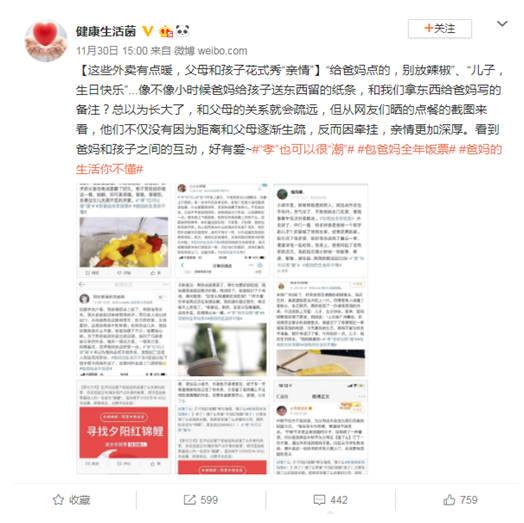 【光明网】网友晒“孝心”外卖截图 远距离点餐尽显亲情温暖