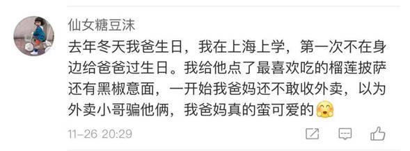 【光明网】网友晒“孝心”外卖截图 远距离点餐尽显亲情温暖