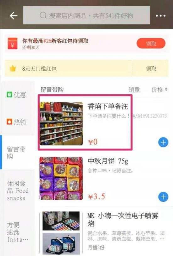 「新京报」用暗号“花式”售烟？外卖的“马甲”该被扒下来了