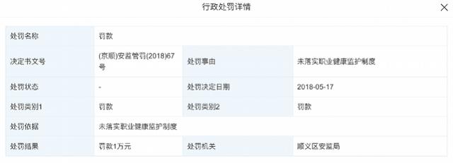 「南方都市报」顺义爆炸豆馅厂属日资食品公司，曾因无证使用X射线探测机被罚款