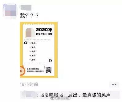 光明网：“你2020年会发生的几件事？”朋友圈刷屏你参与了吗？小心……