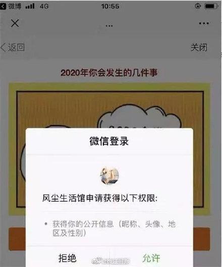 光明网：“你2020年会发生的几件事？”朋友圈刷屏你参与了吗？小心……