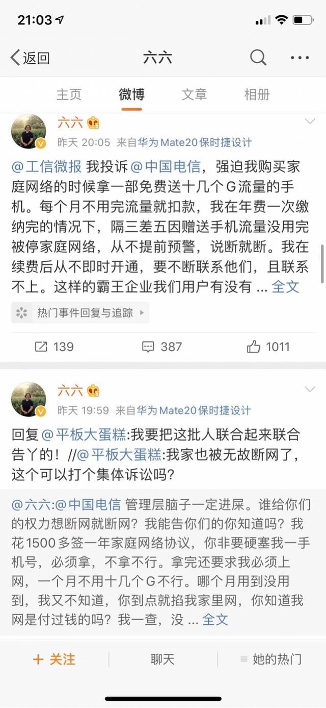 南方都市报■作家六六投诉中国电信宽带说断就断，业内爆料或因宽带升级计划