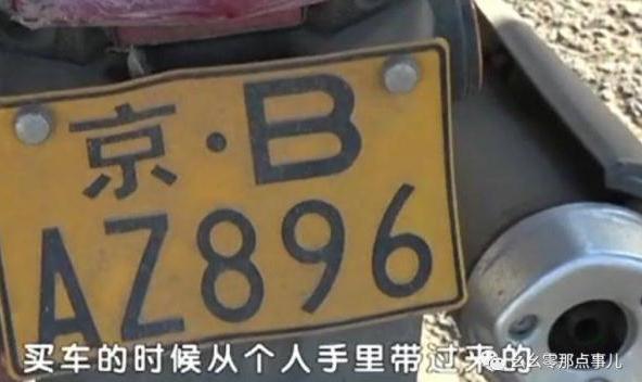 光明网：北京的假牌摩托从何而来？民警寻根溯源，发现“地下车管所”