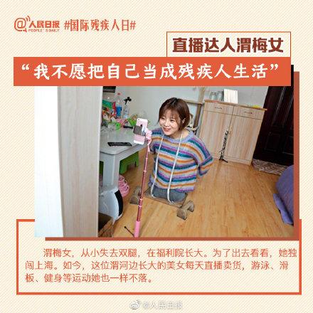 「光明网」国际残疾人日，尊重关爱残疾人士