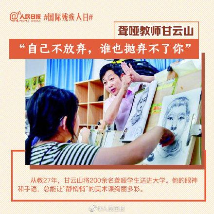 「光明网」国际残疾人日，尊重关爱残疾人士