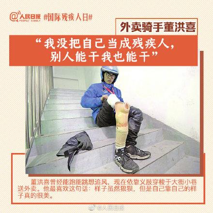 「光明网」国际残疾人日，尊重关爱残疾人士