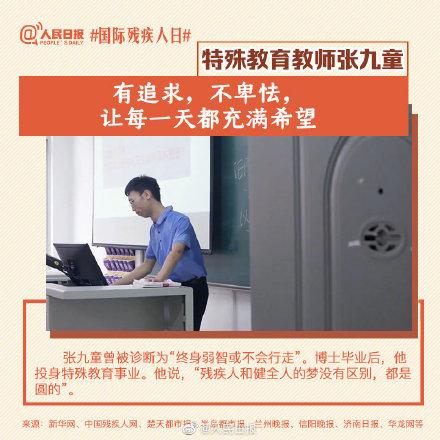 「光明网」国际残疾人日，尊重关爱残疾人士