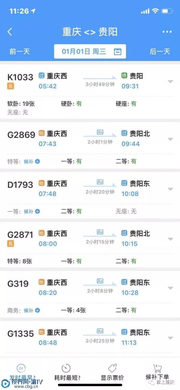 「光明网」注意！本月12日起 可购买明年春运火车票