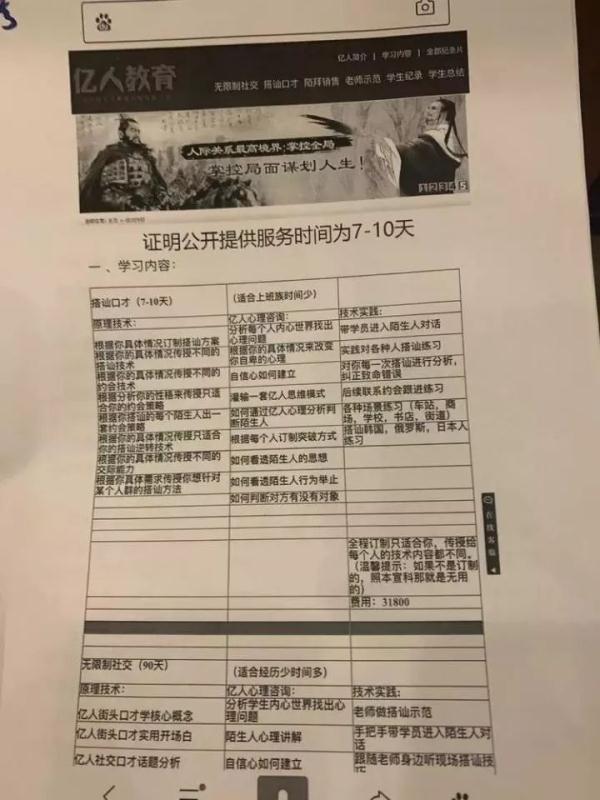 「光明网」新闻早点听｜花3万学搭讪结果没脱单 小伙怒告“导师”