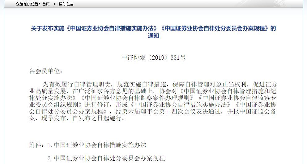 【中国证券报】影响34万从业者！中证协发布新规，打击报复投诉人、举报人将被从重处理