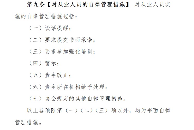 【中国证券报】影响34万从业者！中证协发布新规，打击报复投诉人、举报人将被从重处理