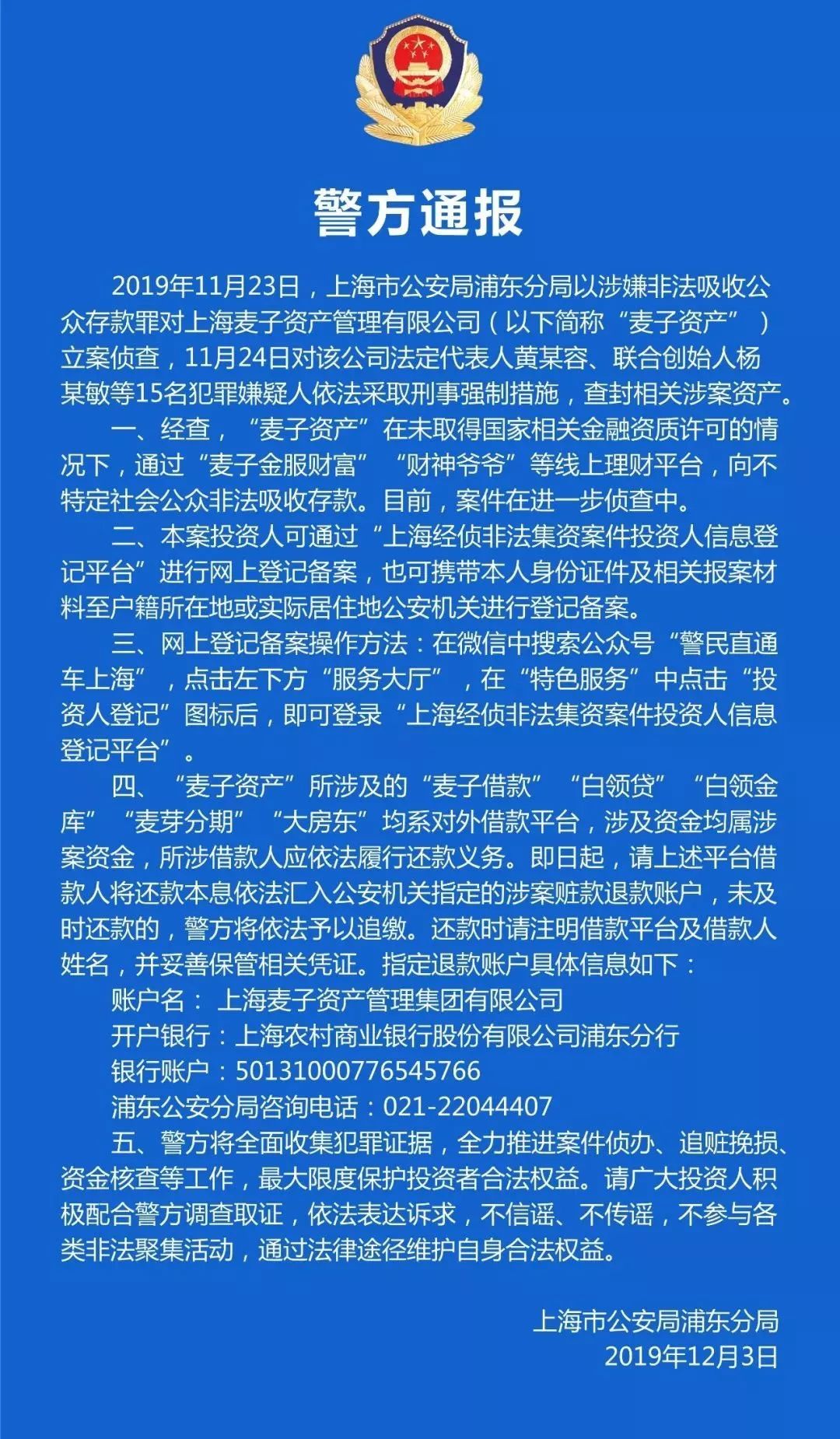 「中国证券报」曾向公众警示P2P崩盘风险，如今这公司被立案侦查，借贷余额曾超24亿