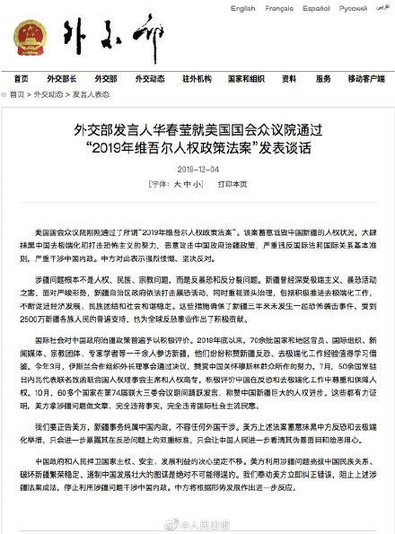 光明网：外交部就美国国会众议院通过涉疆法案发表谈话