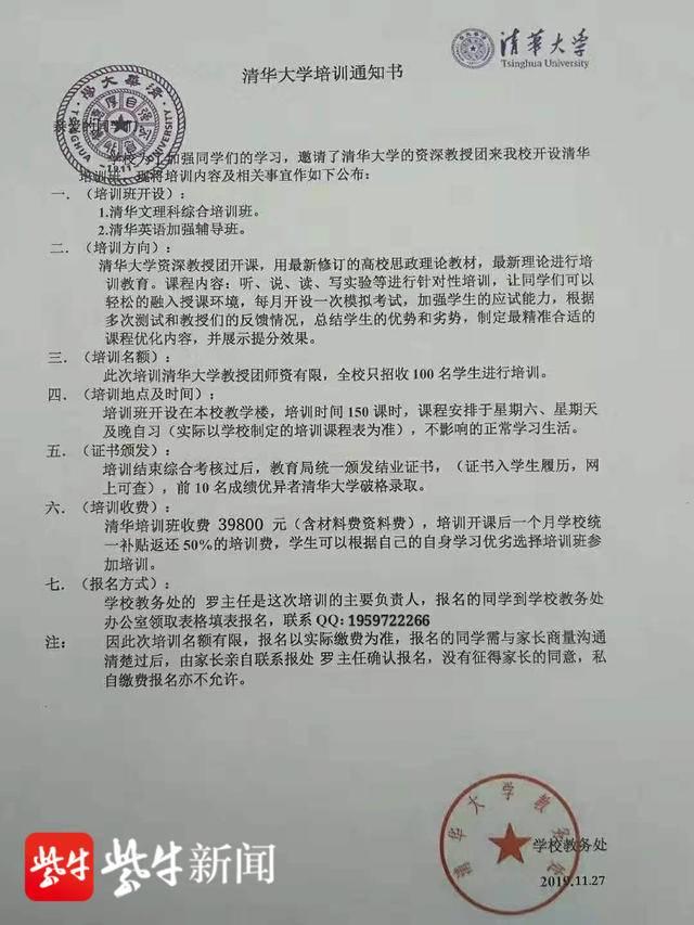 「中国经济网」交钱培训就能上清华？你信就先交“智商税”