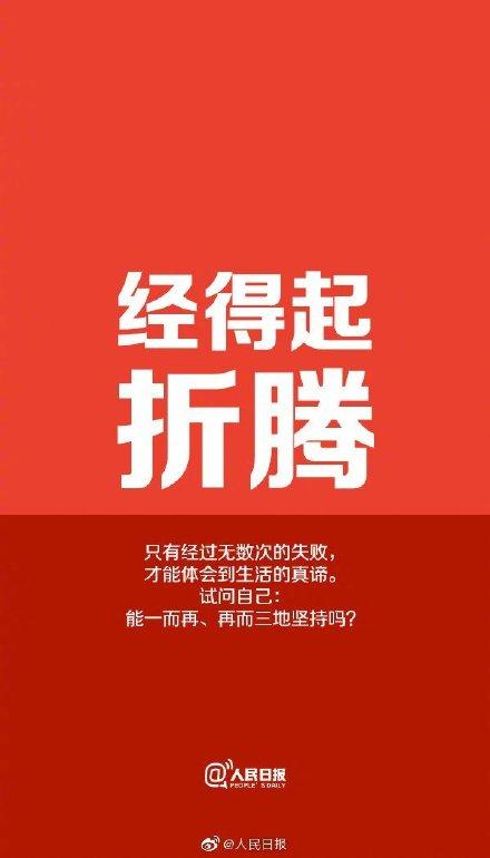 光明网：保持乐观！好的生活需要自己去经营