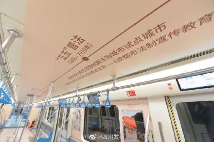 「光明网」第六个国家宪法日 西南首列“宪法号”地铁专列上线啦