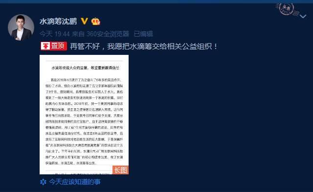 「上观新闻」水滴筹创始人发公开信：再管不好交给公益组织